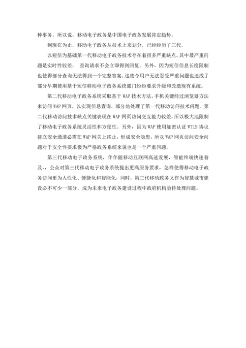 智慧政务微门户解决专项方案.docx