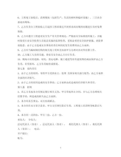 2023年钢结构安装分包合同样本.docx