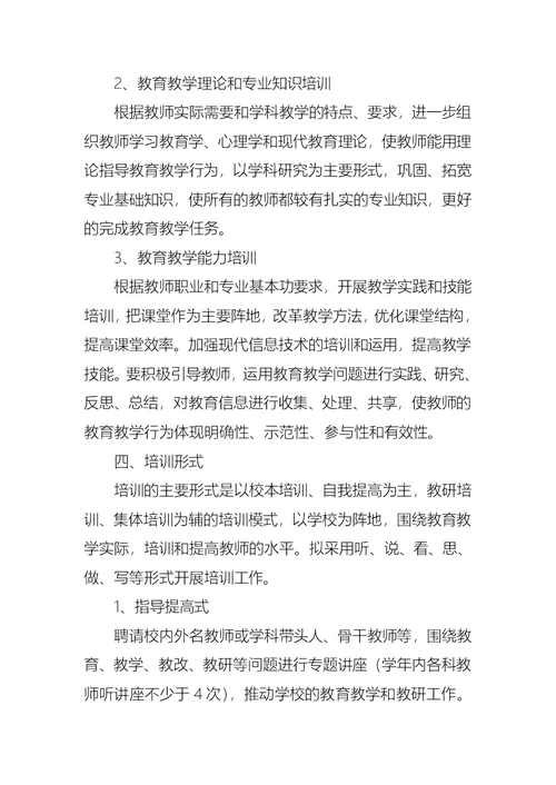 实用的培训计划方案三篇