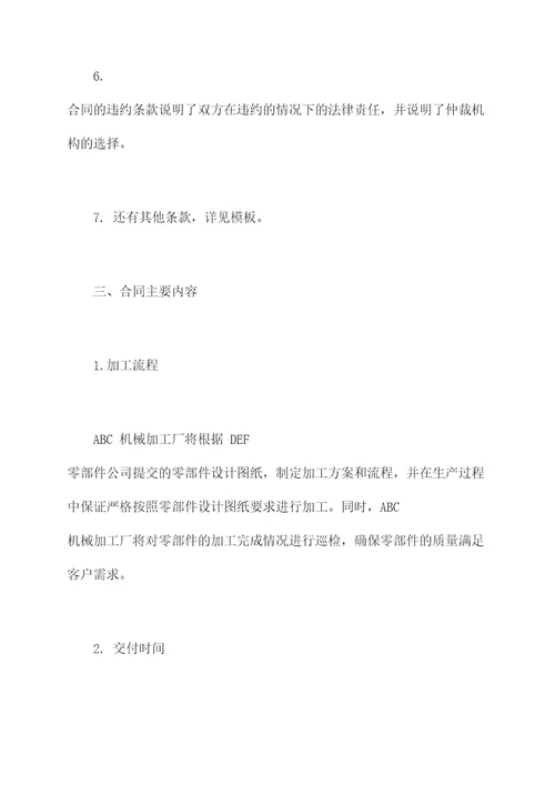 机械加工厂合同模板