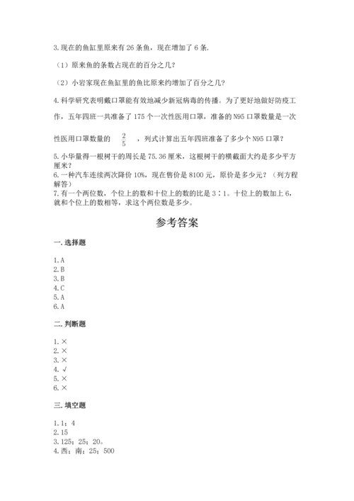 人教版六年级上册数学期末测试卷及参考答案【巩固】.docx