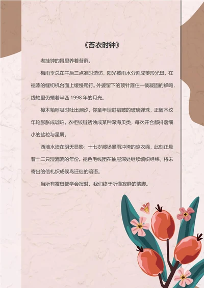 手绘花朵信纸