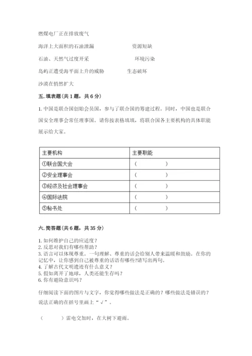 人教部编版六年级下册道德与法治期末测试卷（各地真题）.docx