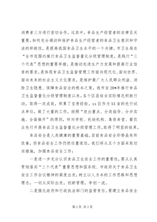 卫生监督量化分级管理的讲话.docx