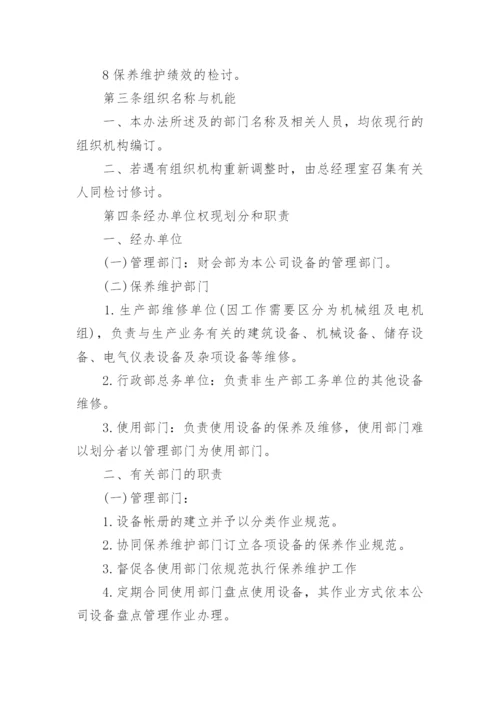 设备维修工作计划.docx