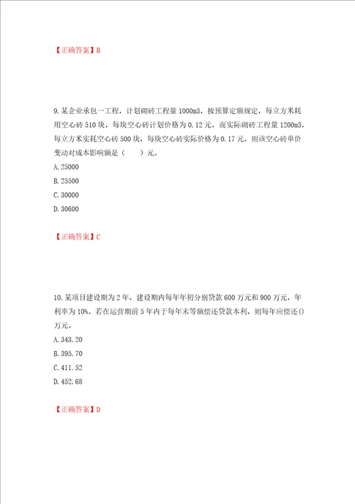 造价工程师建设工程造价管理考试试题模拟卷及参考答案第42版