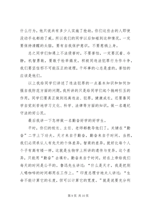 小学法制报告讲稿之二篇 (3).docx