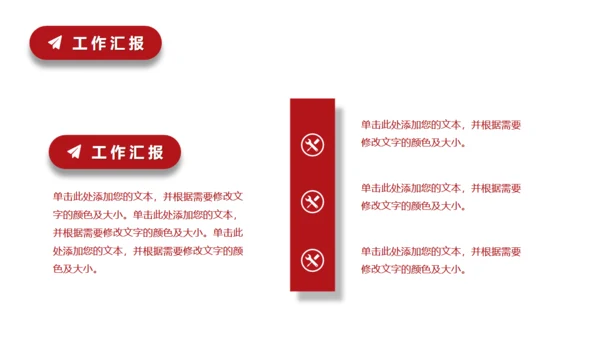 工作讲解汇报红色通用PPT模板