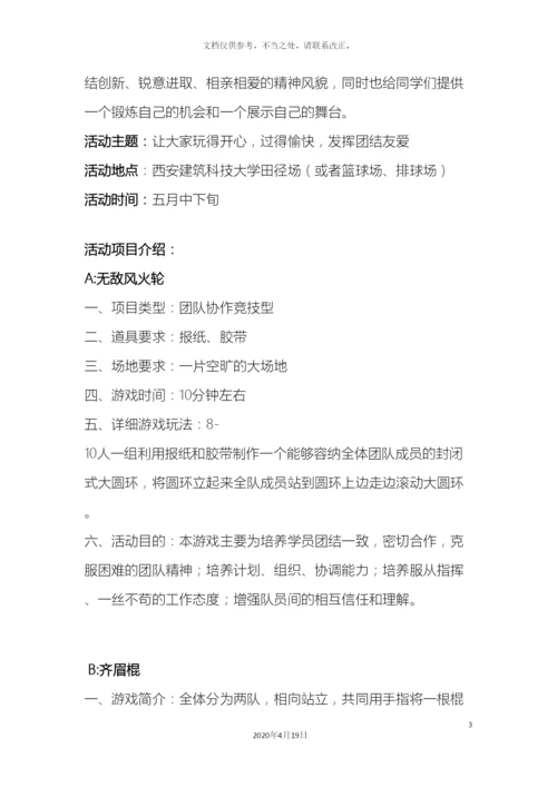 记者团活动策划方案.docx