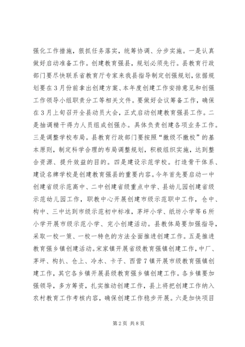 副县长在政府全体会议上的讲话.docx