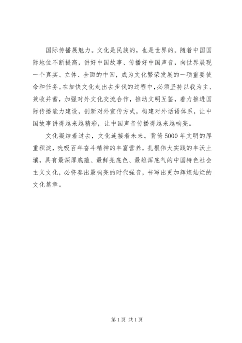 7学习十九大坚定文化自信,推动社会主义文化繁荣兴盛心得体会 (4).docx