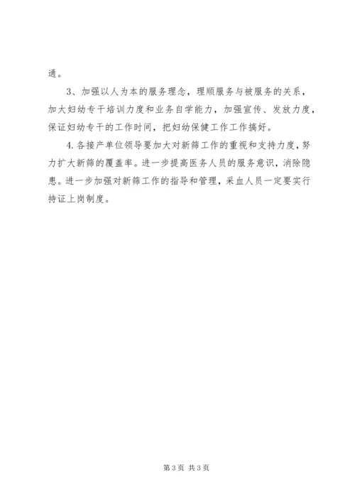 妇幼卫生工作第三季度督导整改情况的报告 (3).docx