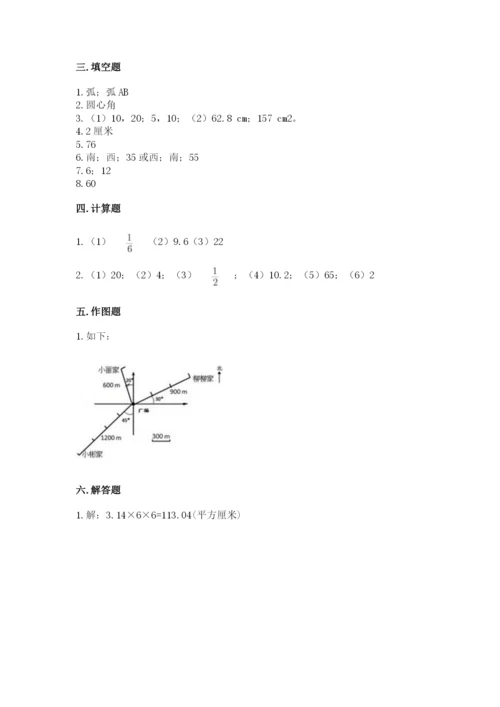 小学数学六年级上册期末卷含答案（培优a卷）.docx