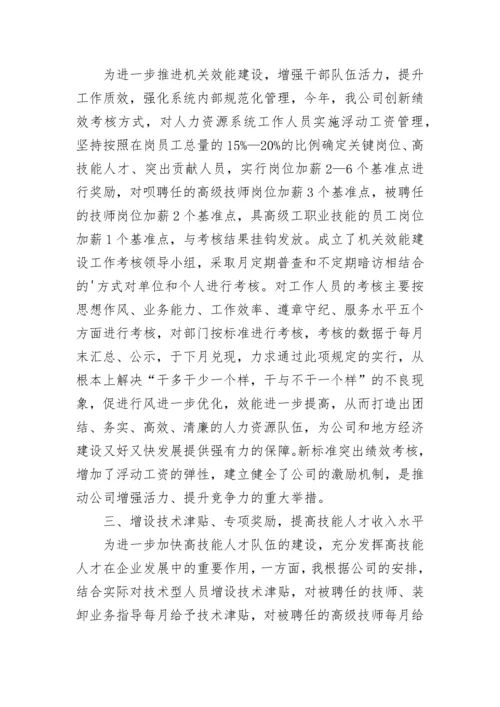 企业人力资源工作汇报.docx