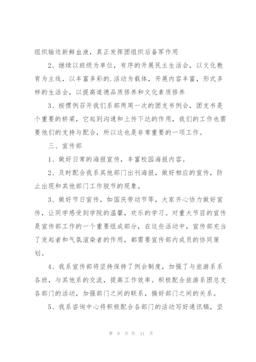 学校团总支个人工作计划范文.docx