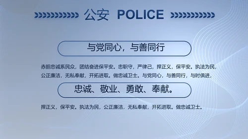 公安部治安管理局公安警察工作PPT