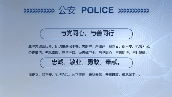 公安部治安管理局公安警察工作PPT