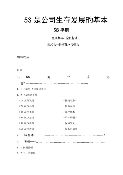 五S标准手册liu0.docx