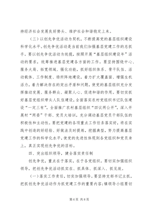 创先争优交流会发言稿.docx