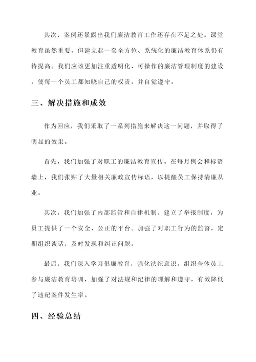 妇保院廉洁教育总结汇报