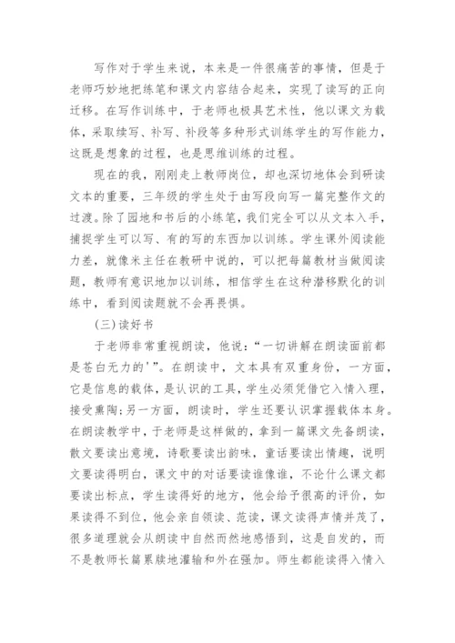 《我怎样教语文》读后感.docx