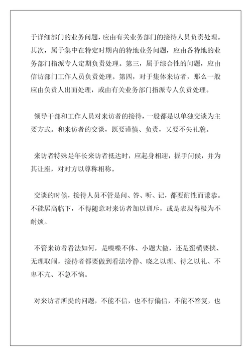 文明礼仪公务员政务工作知识