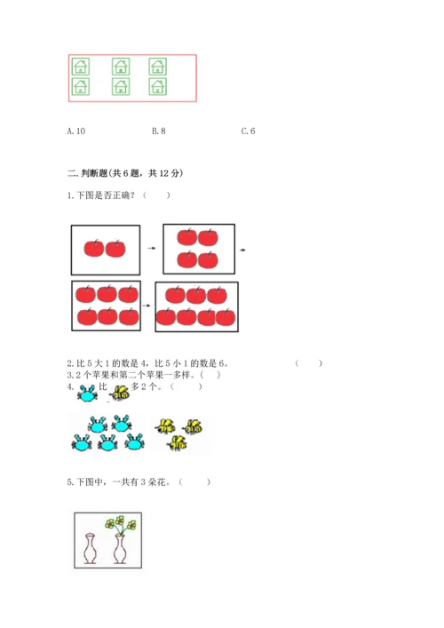 北师大版一年级上册数学期中测试卷【典型题】.docx