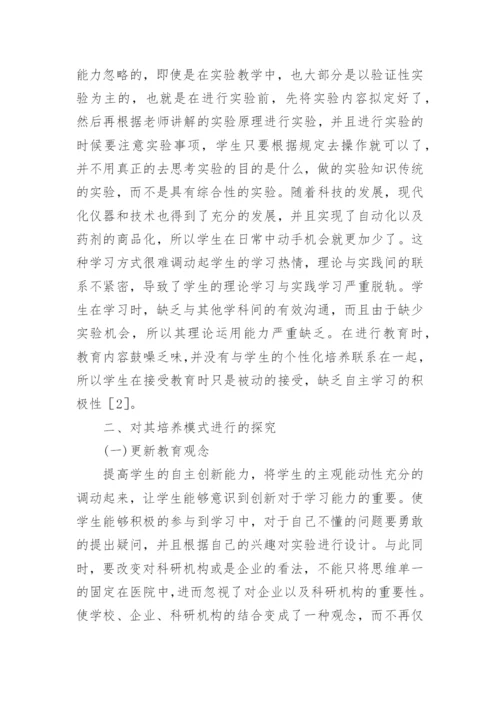 复合型人才培养医学检验论文.docx