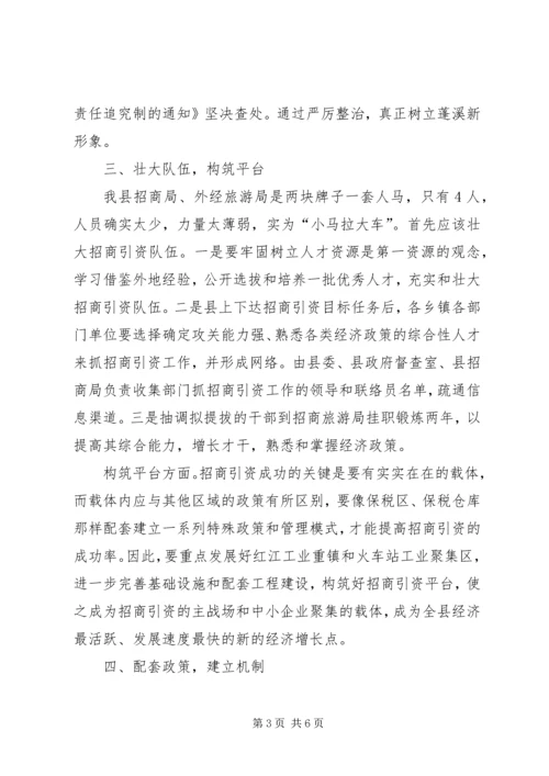 县委副书记在全县招商引资座谈会上的讲话(1).docx