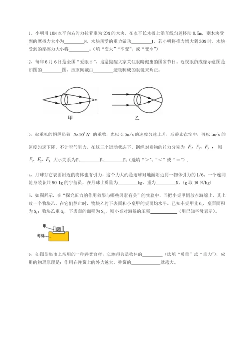 基础强化北京市西城区育才学校物理八年级下册期末考试同步训练试卷.docx