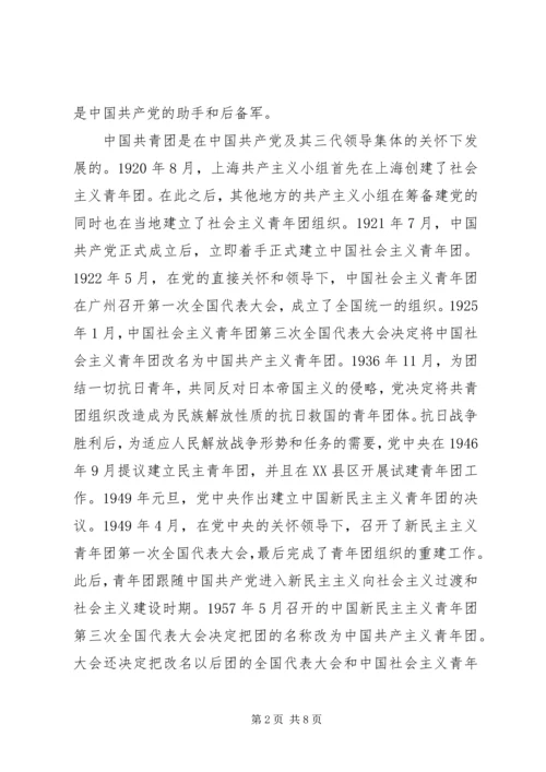 团旗、团歌、团徽的基本知识 (4).docx