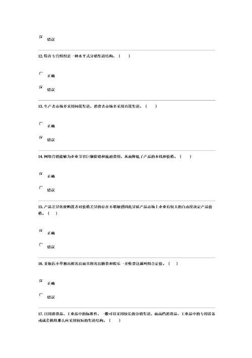 最新市场营销学第四套