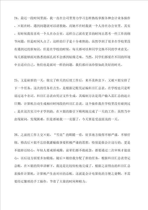 公司会计实习日记随记篇