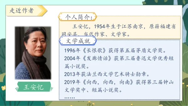 【核心素养】部编版语文四年级下册-20.我们家的男子汉（课件）