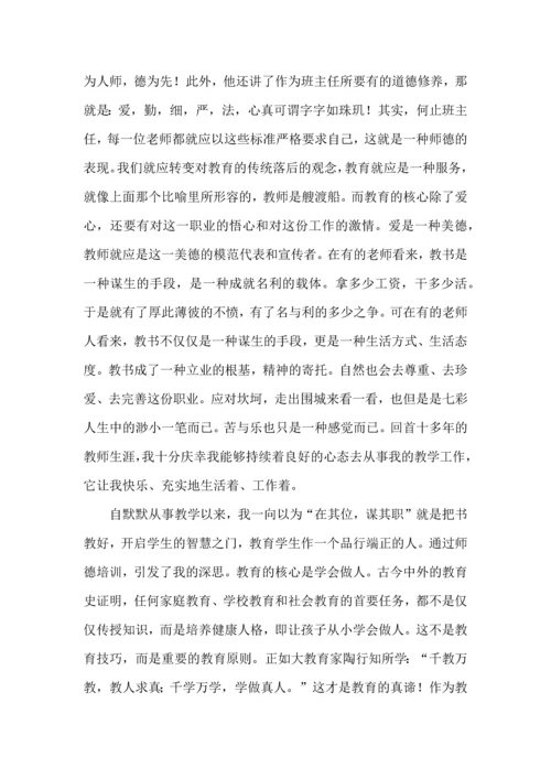 关于班主任培训心得体会汇编六篇.docx