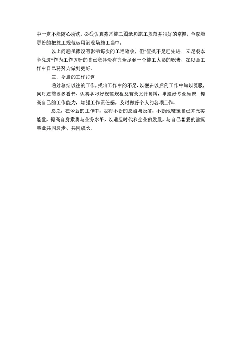 施工员工作总结范文1000字