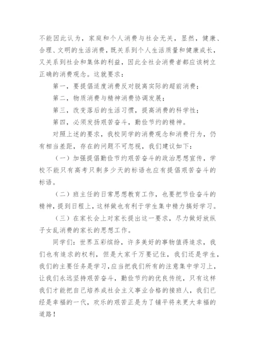 中学生消费观调查报告.docx