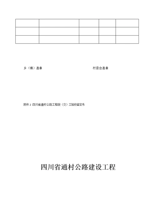 通组公路工程竣工验收阶段资料