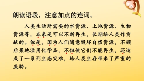 19 只有一个地球 课件