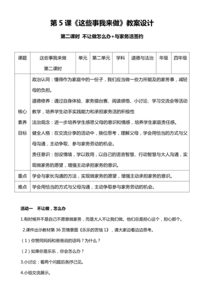 【核心素养目标】5.2 这些事我来做 第二课时 教案设计