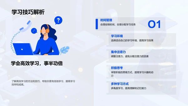 中考前的学习策略PPT模板