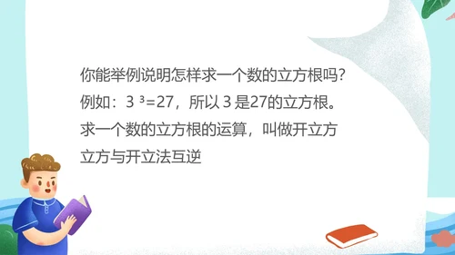 蓝色卡通风数学初一课件立方根PPT模板