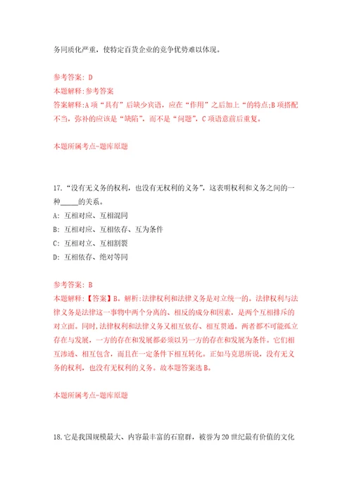 广西南宁市社会保障卡管理办公室招考聘用自我检测模拟试卷含答案解析5