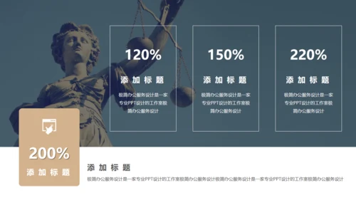 法院检察院律师事务所通用PPT模板