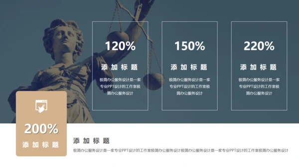 法院检察院律师事务所通用PPT模板