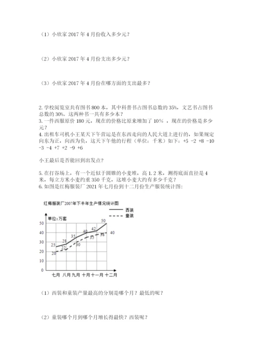 最新北师大版小升初数学模拟试卷附参考答案ab卷.docx