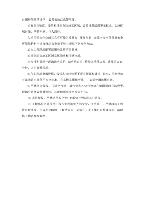 相关方安全管理核心制度.docx