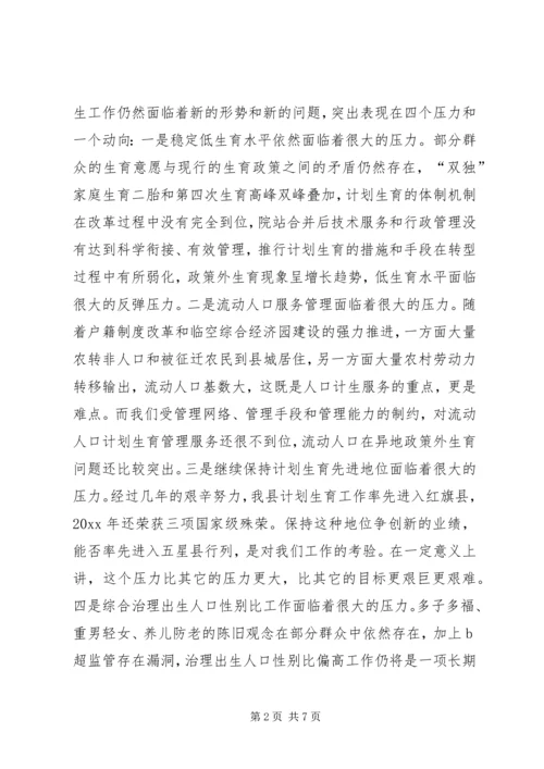 人口和计划生育工作会致辞.docx