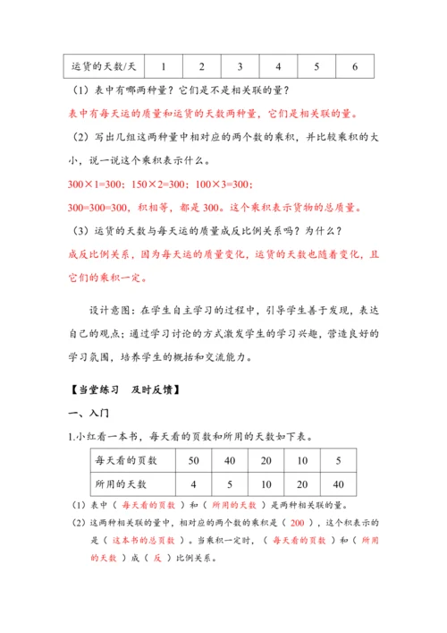 《反比例》（教案）人教版六年级数学下册