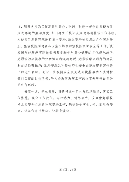 乡镇校园安全工作小结报告材料.docx